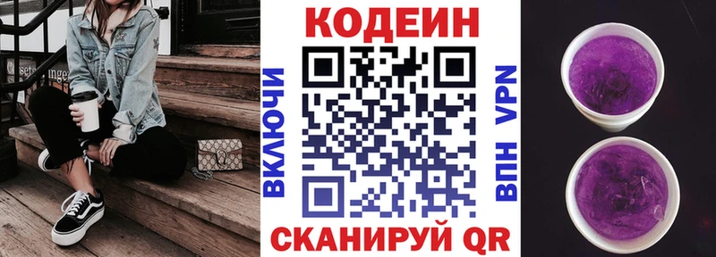 Codein напиток Lean (лин) Электрогорск